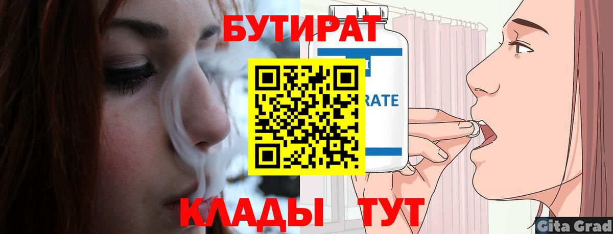 Алексин  Бутират буратино  Вход с VPN 