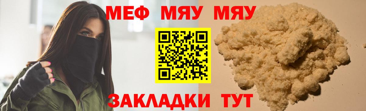 Меф мяу мяу кристаллы Алексин